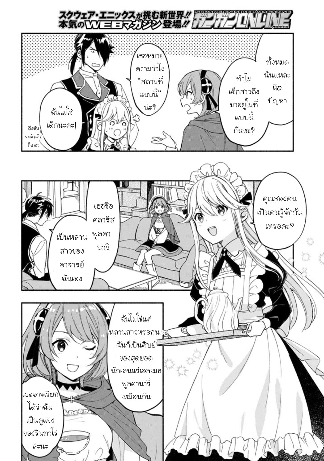 The Necromancer Maid page 4