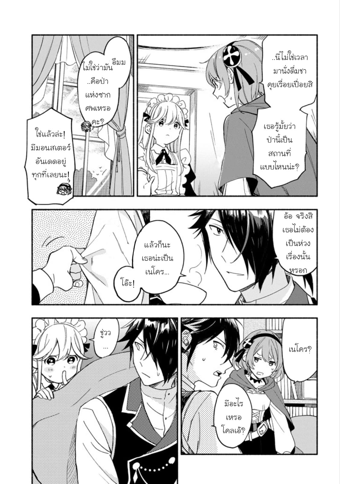 The Necromancer Maid page 5