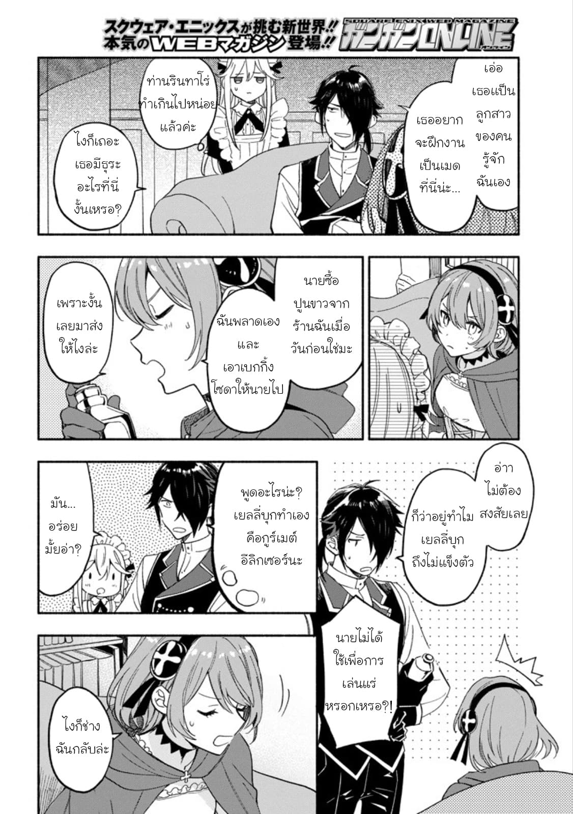 The Necromancer Maid page 6
