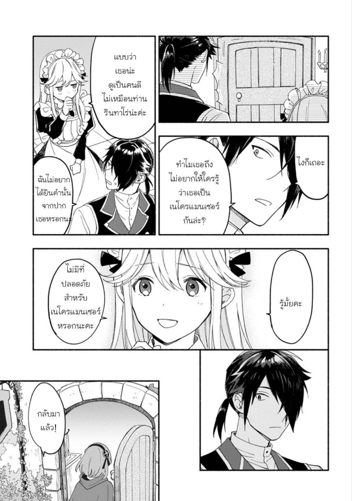 The Necromancer Maid page 7