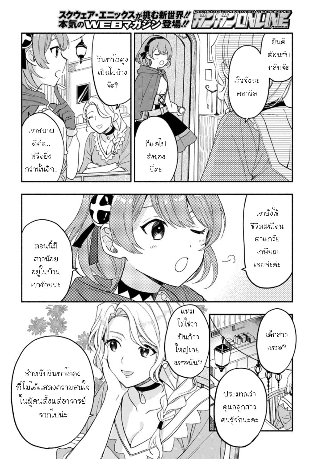 The Necromancer Maid page 8