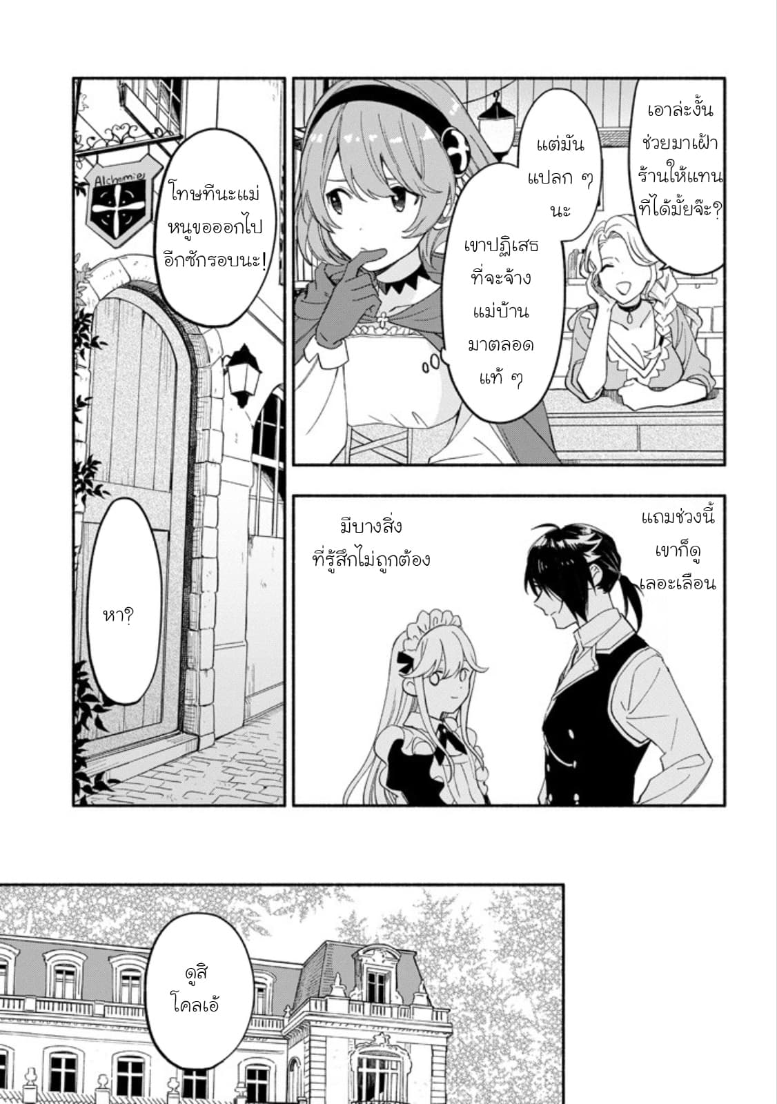 The Necromancer Maid page 9