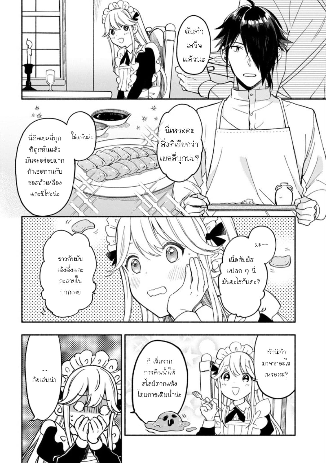 The Necromancer Maid page 10