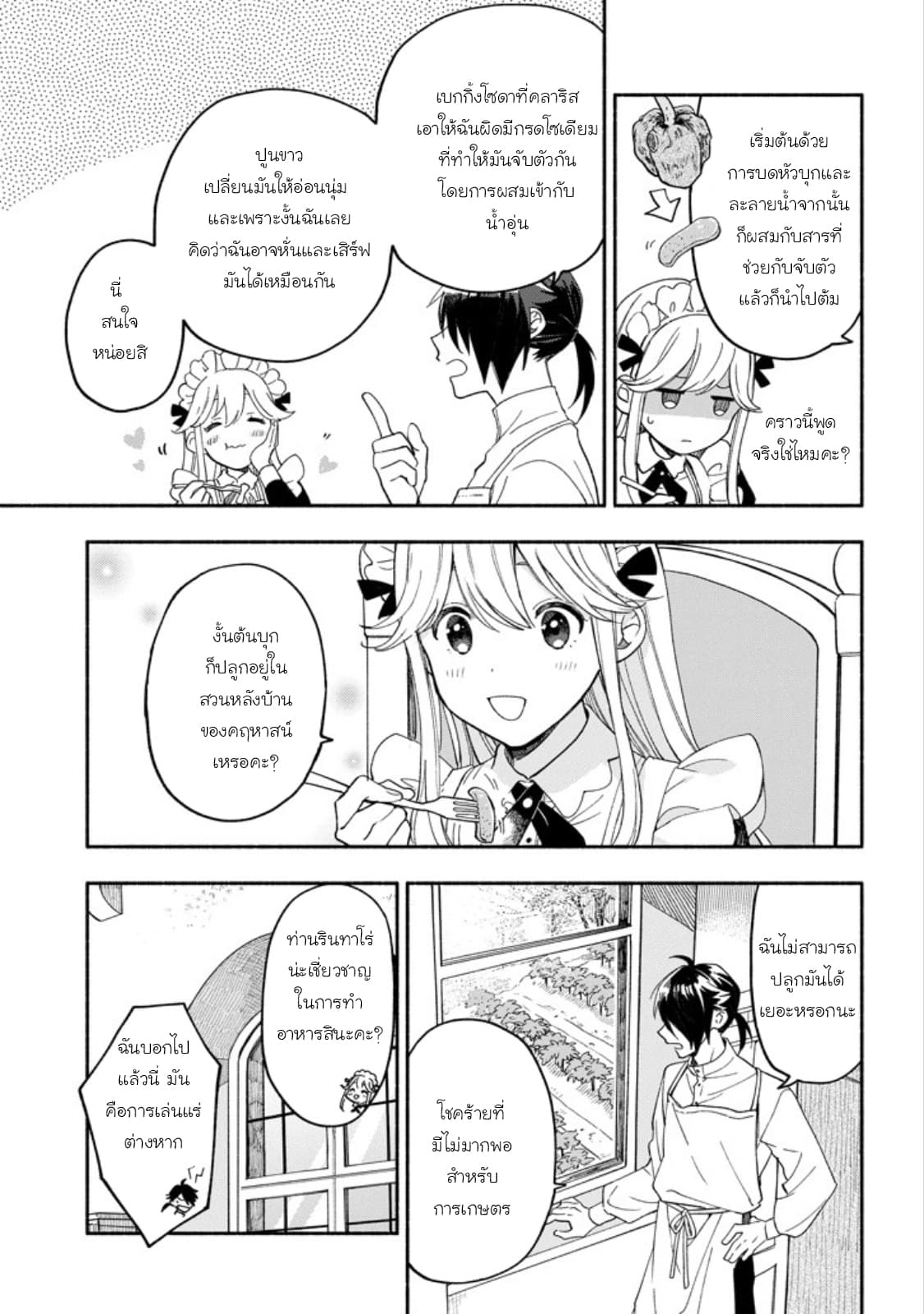 The Necromancer Maid page 11