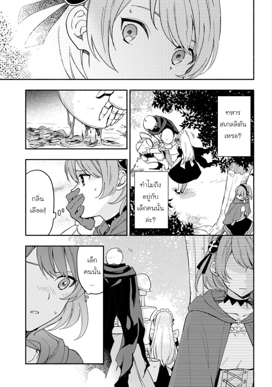The Necromancer Maid page 13