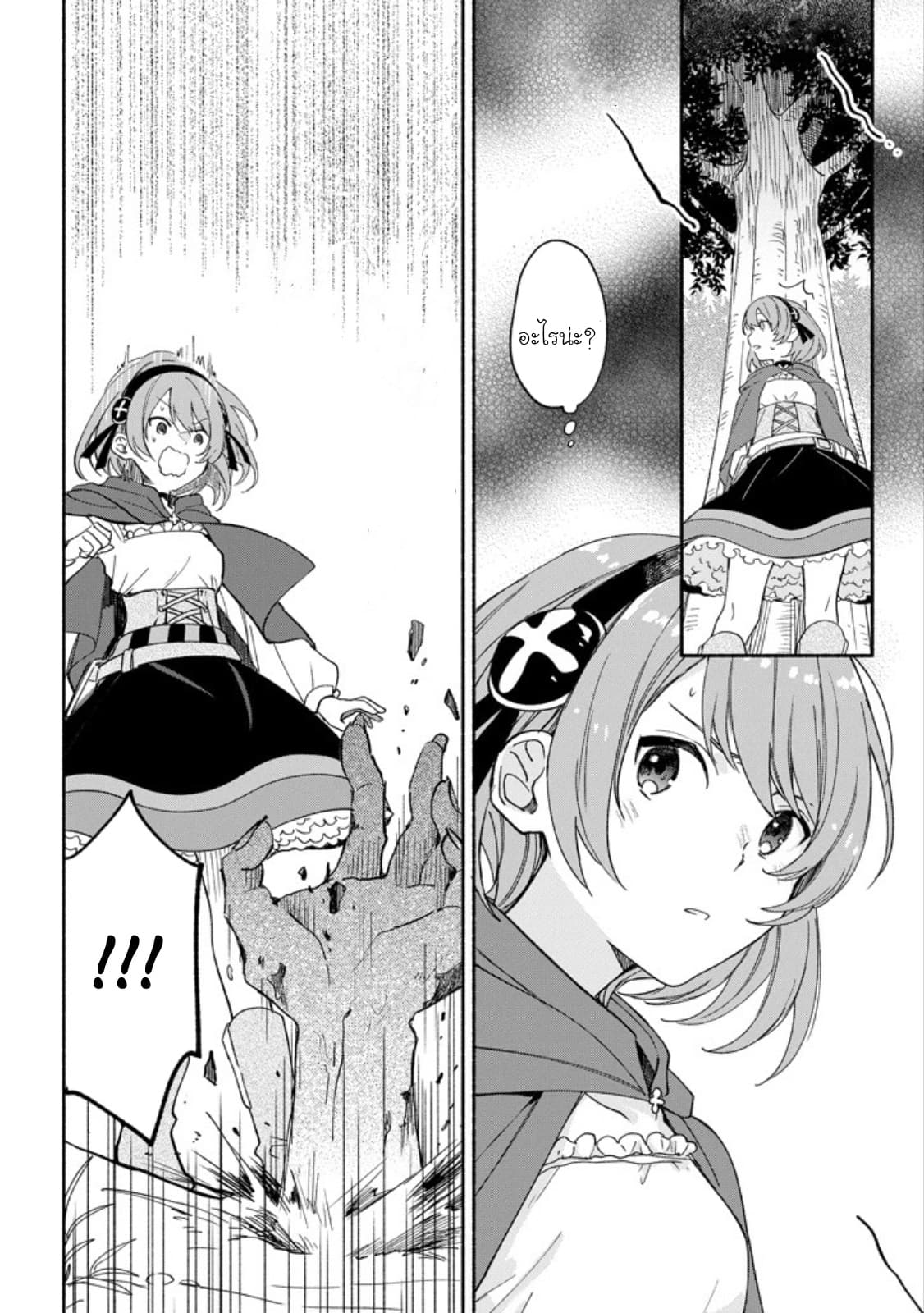 The Necromancer Maid page 14