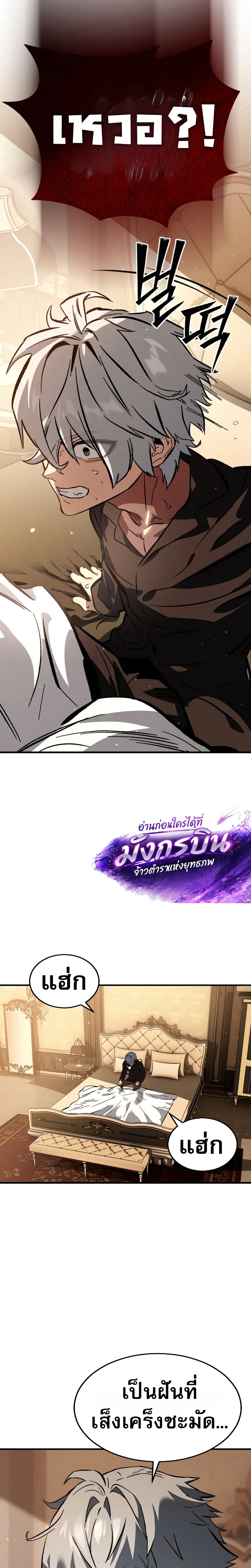 The Necromancer of a Renowned Sword Family page 3