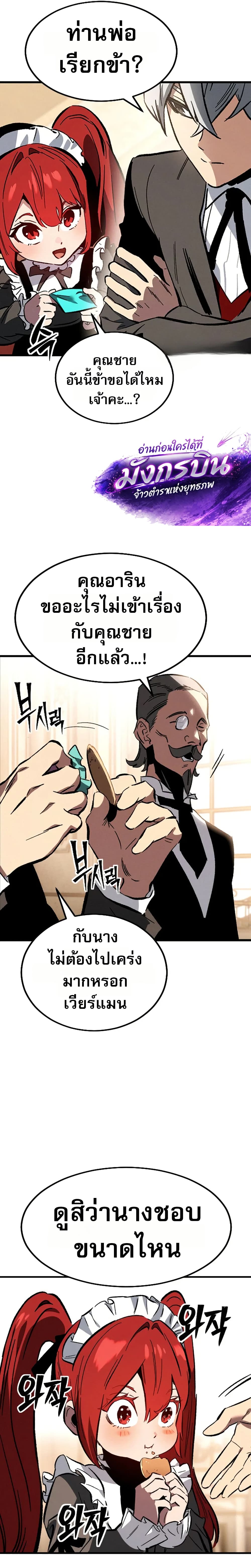 The Necromancer of a Renowned Sword Family page 11