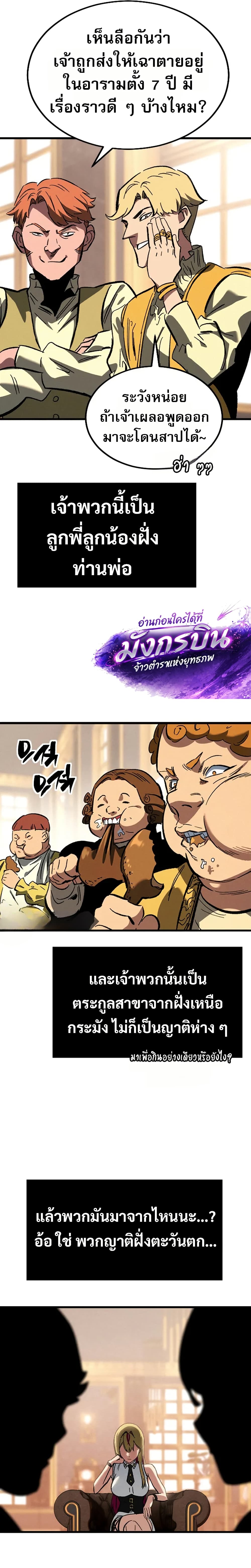 The Necromancer of a Renowned Sword Family page 14