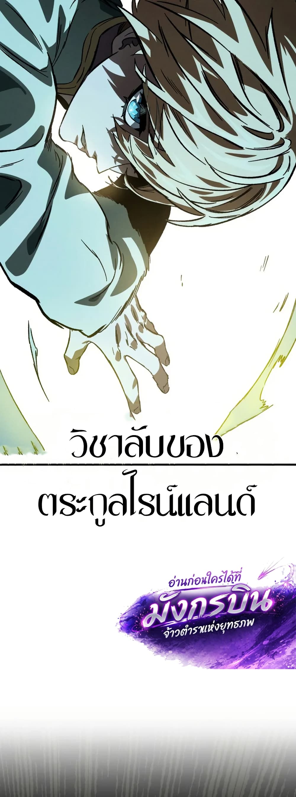 The Necromancer of a Renowned Sword Family page 25