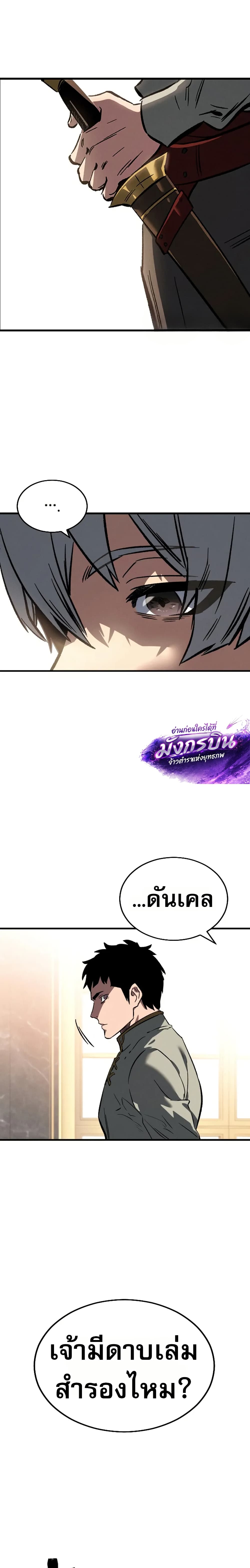 The Necromancer of a Renowned Sword Family page 44