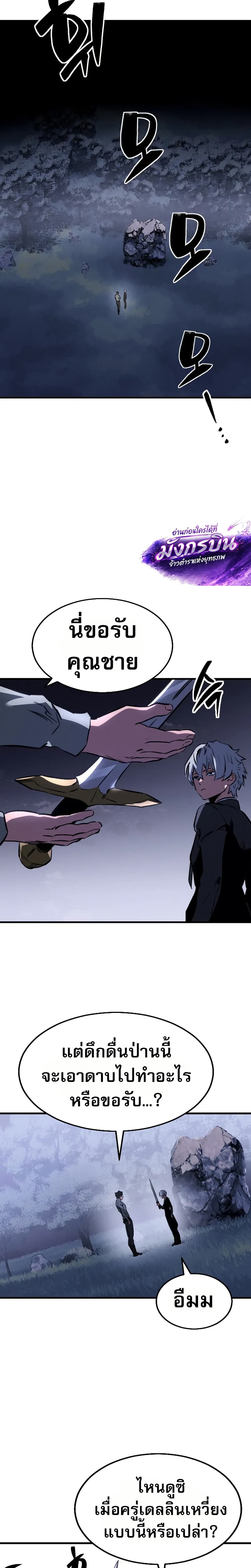 The Necromancer of a Renowned Sword Family page 45