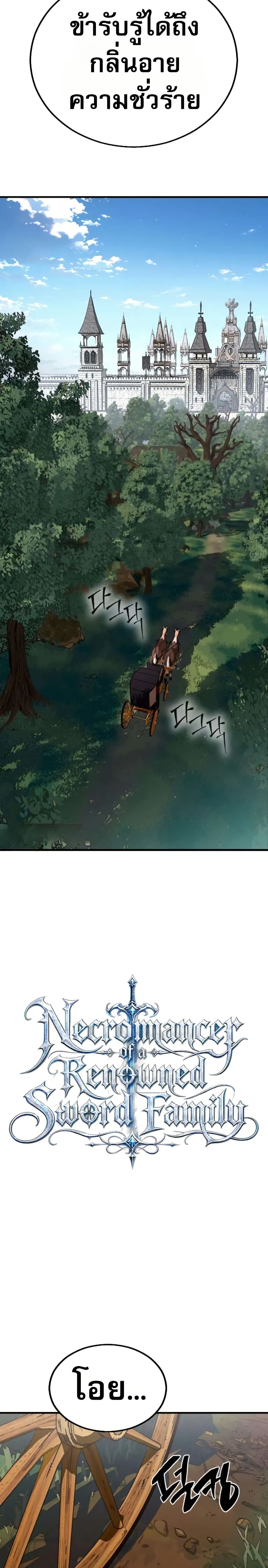 The Necromancer of a Renowned Sword Family page 11
