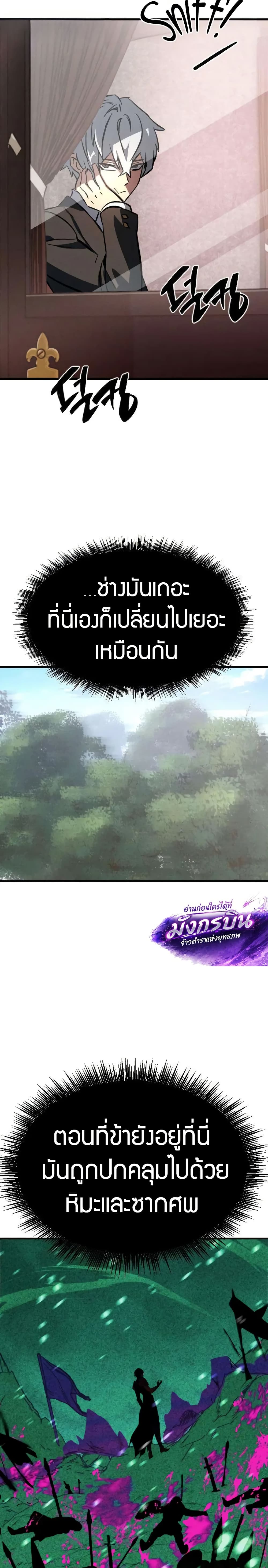 The Necromancer of a Renowned Sword Family page 14