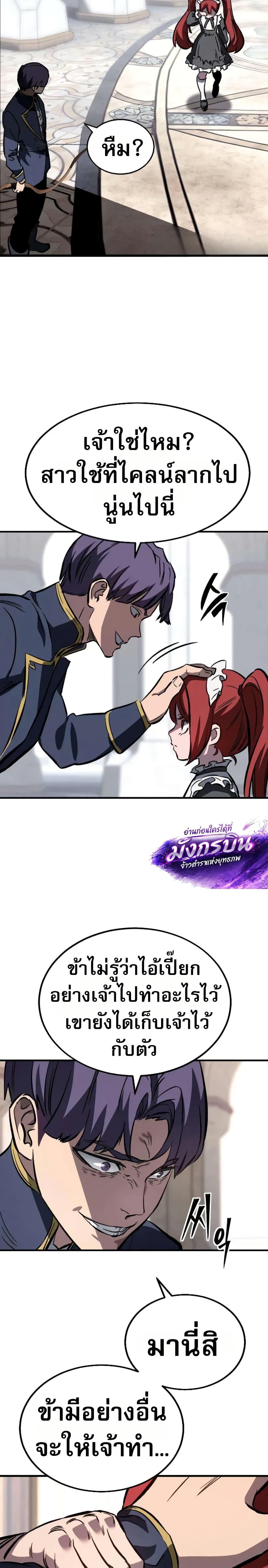 The Necromancer of a Renowned Sword Family page 24