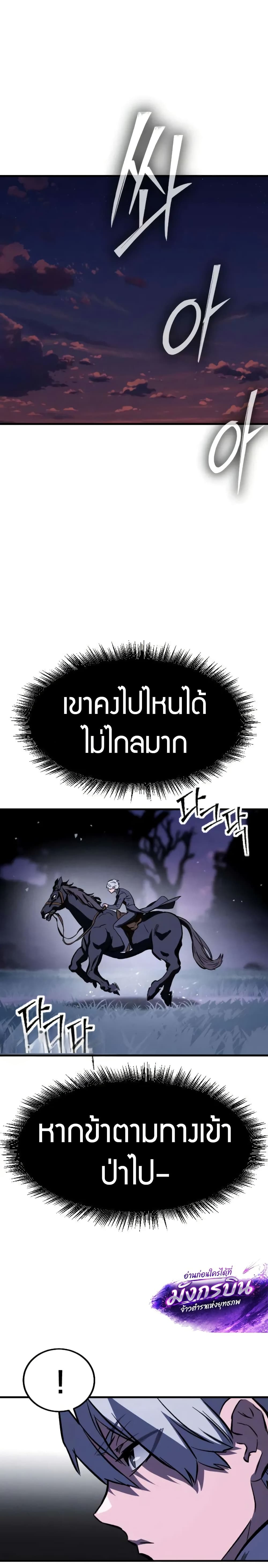 The Necromancer of a Renowned Sword Family page 31