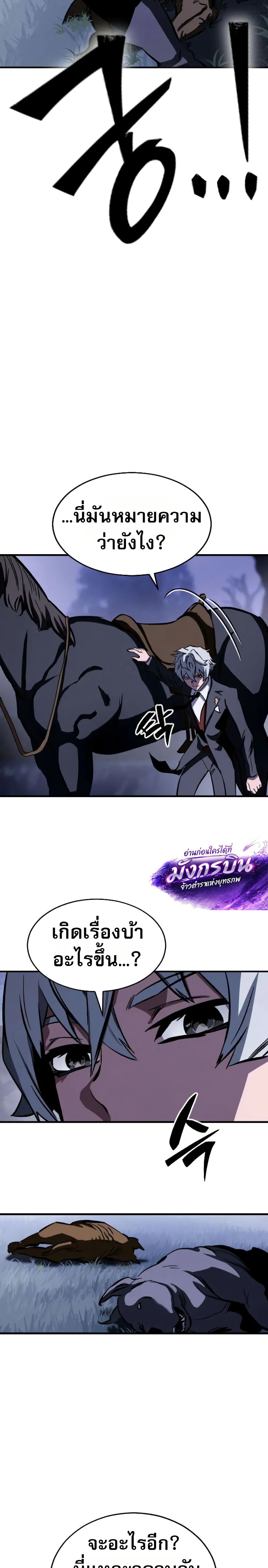 The Necromancer of a Renowned Sword Family page 33