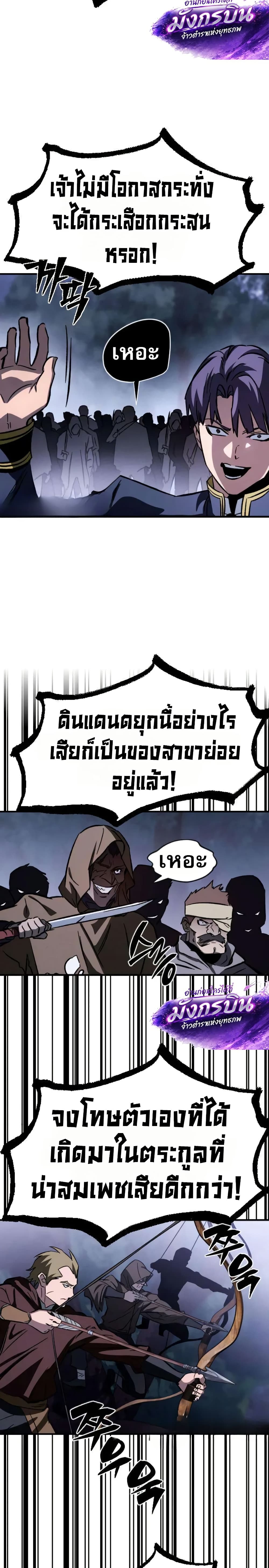 The Necromancer of a Renowned Sword Family page 36