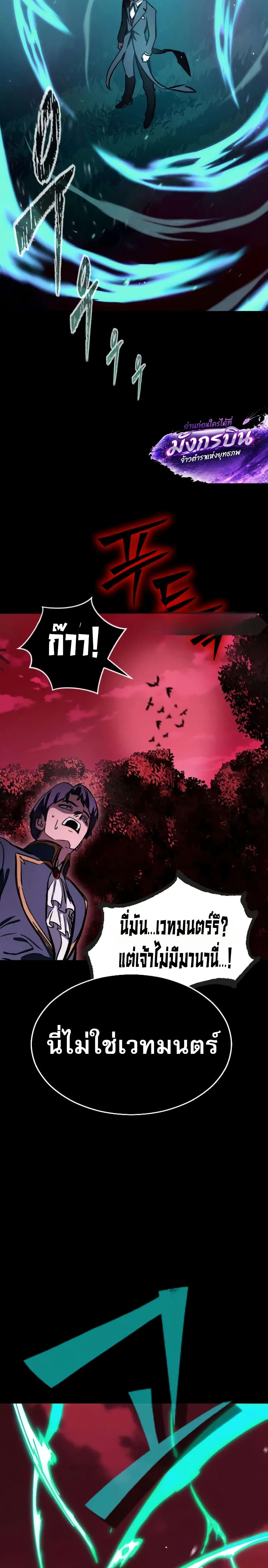 The Necromancer of a Renowned Sword Family page 43