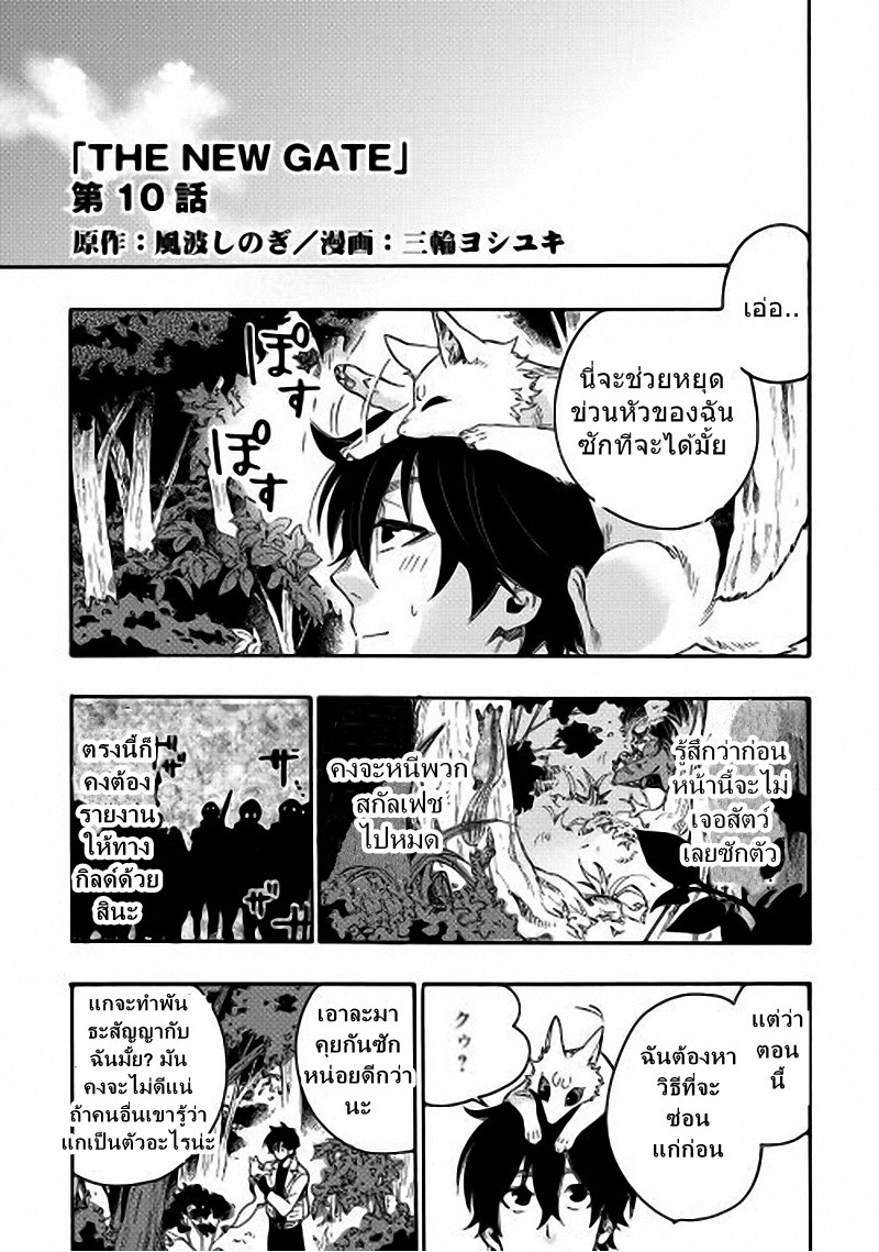 The New Gate page 1