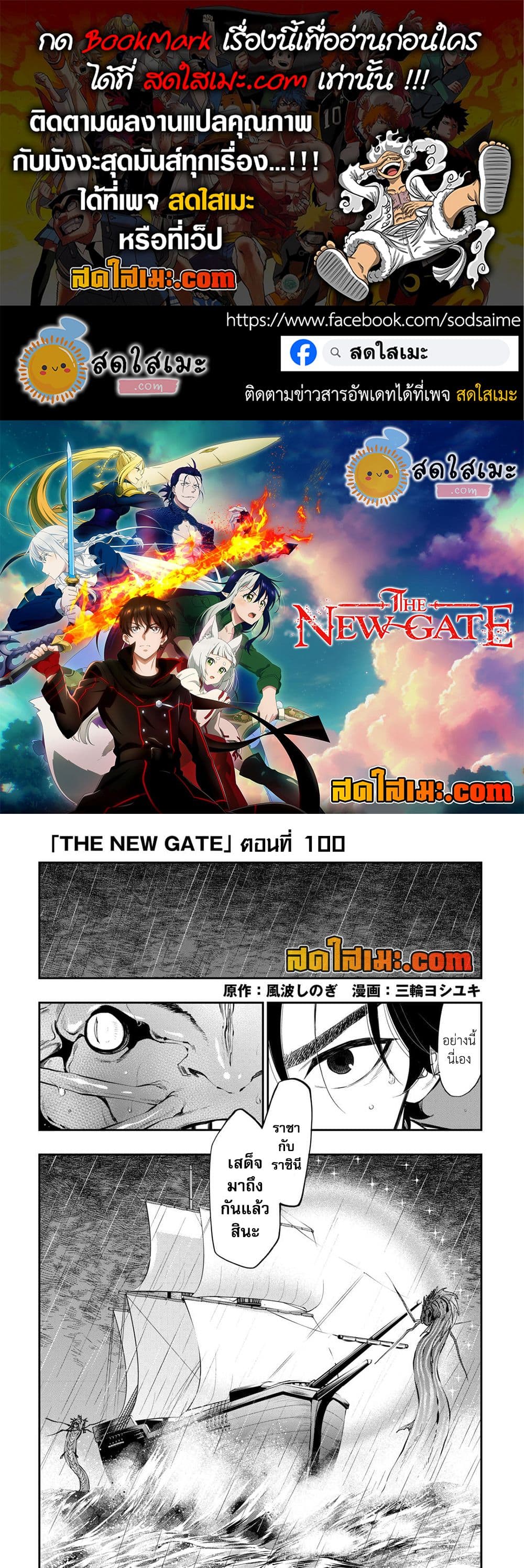 The New Gate page 1