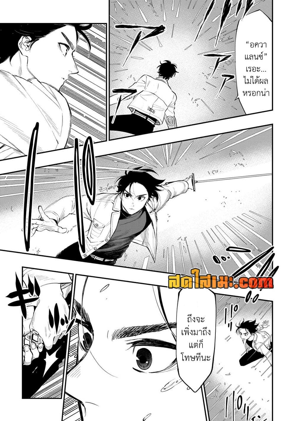 The New Gate page 3