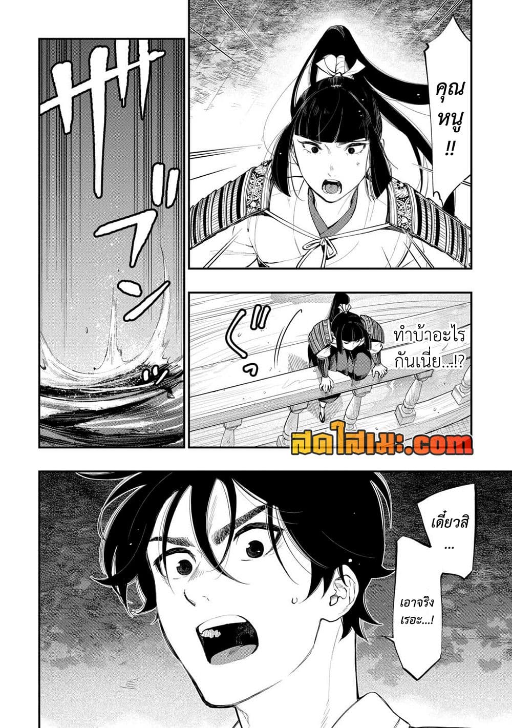 The New Gate page 8