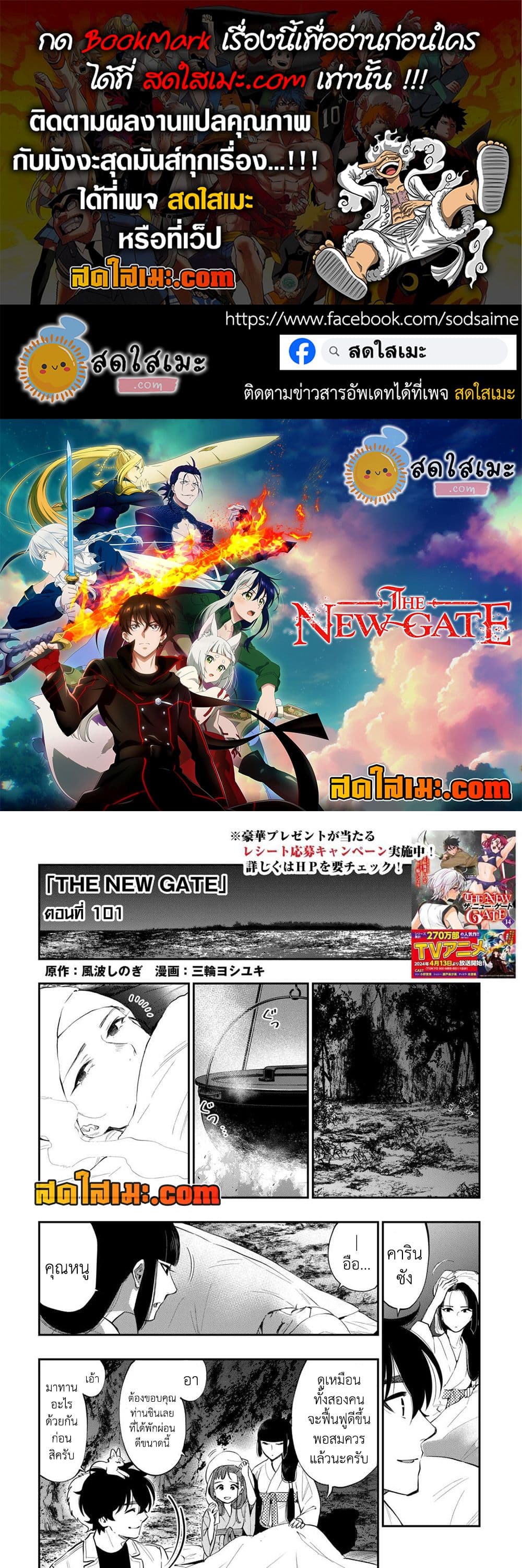 The New Gate page 1