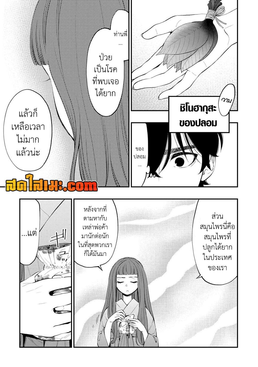 The New Gate page 9