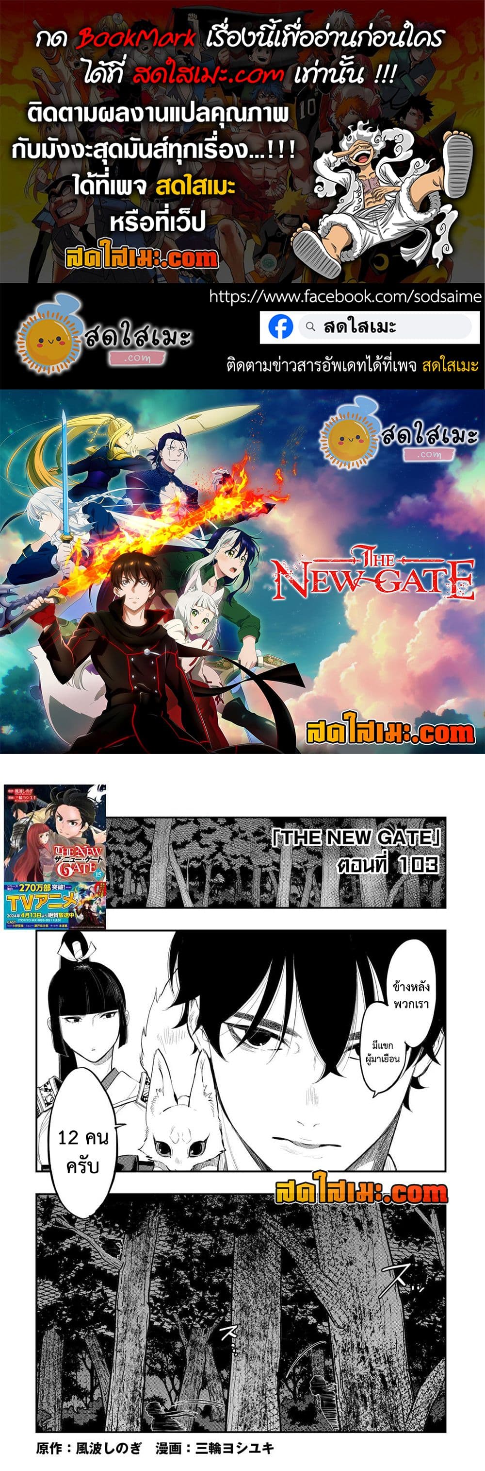 The New Gate page 1