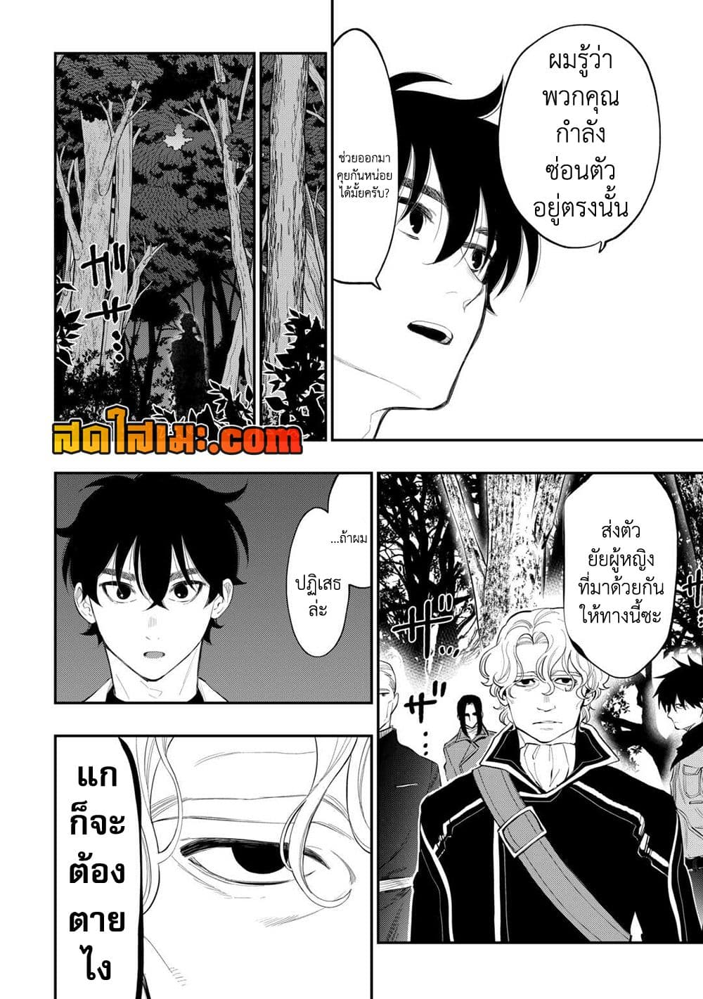 The New Gate page 4