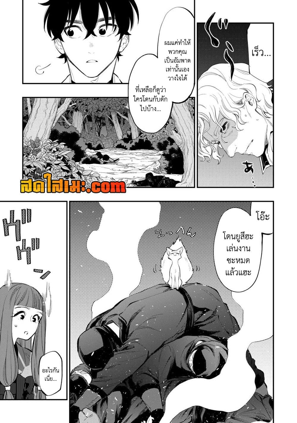 The New Gate page 7