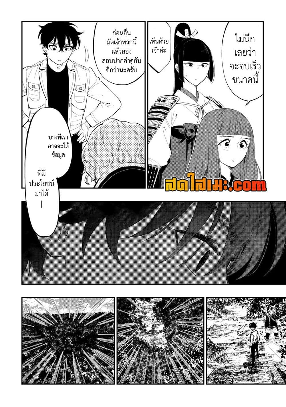 The New Gate page 8