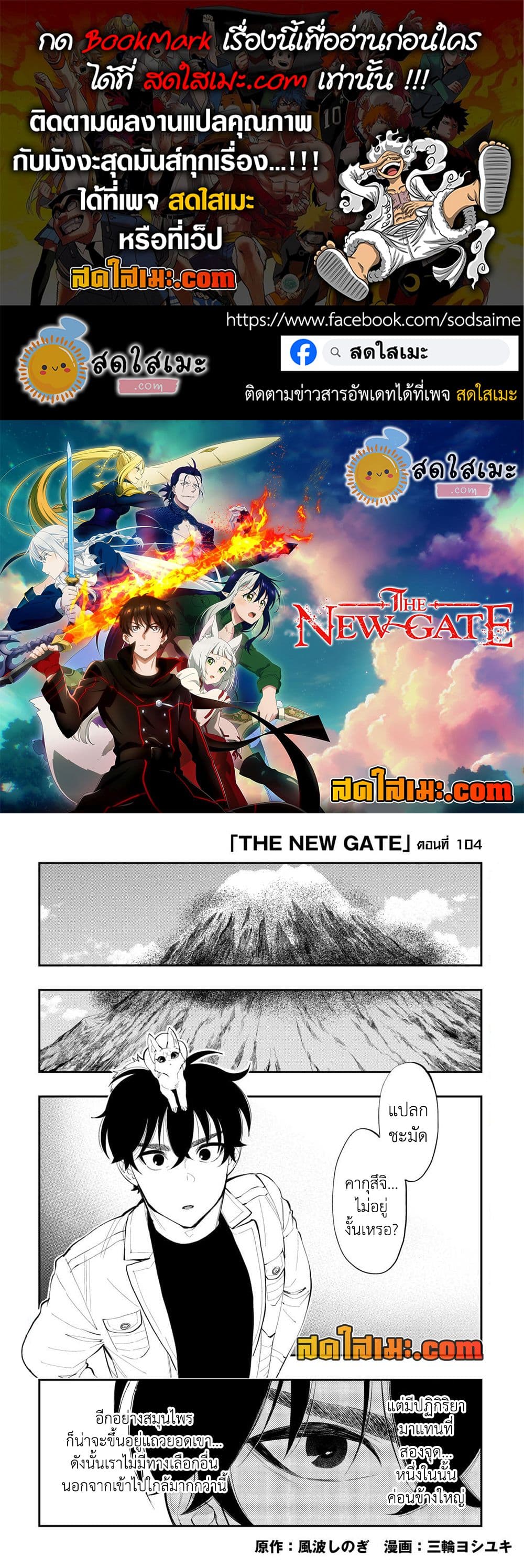 The New Gate page 1
