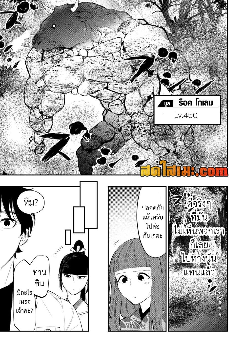 The New Gate page 8