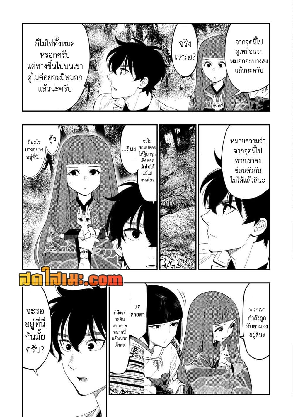 The New Gate page 9