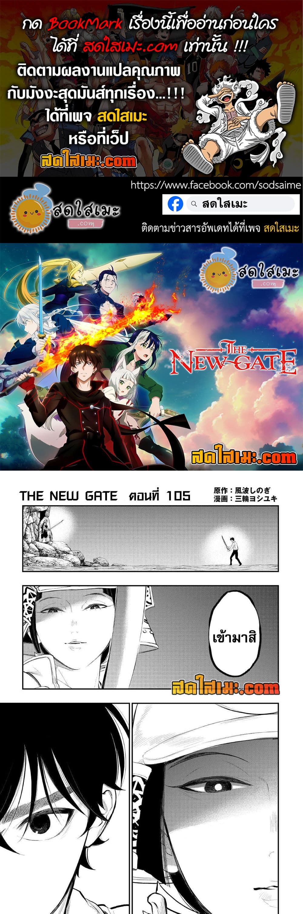 The New Gate page 1