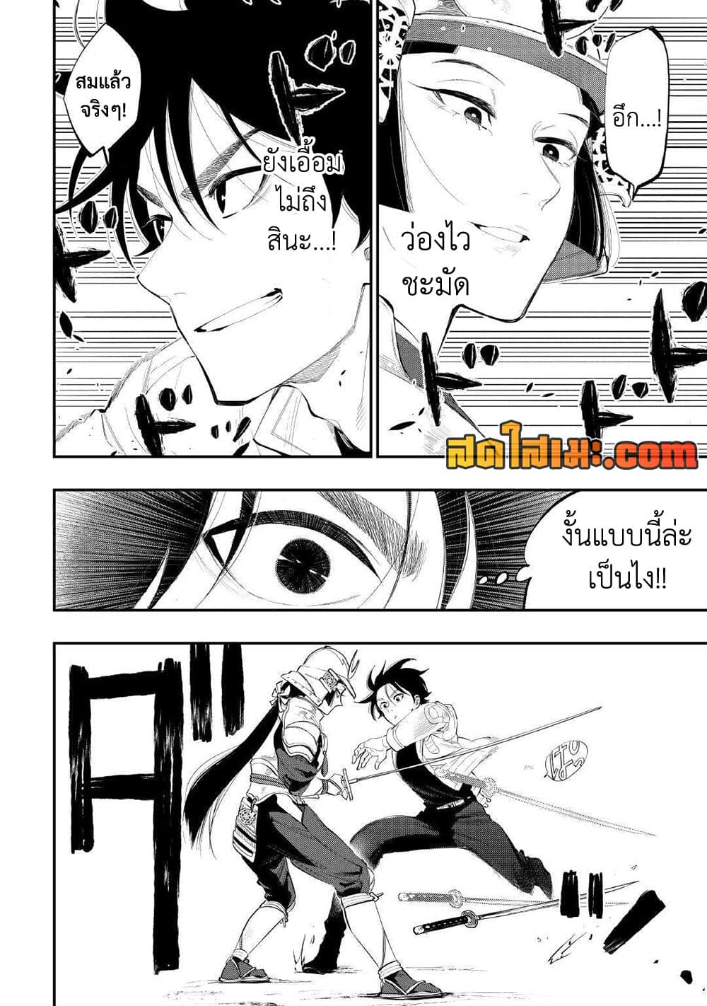 The New Gate page 9