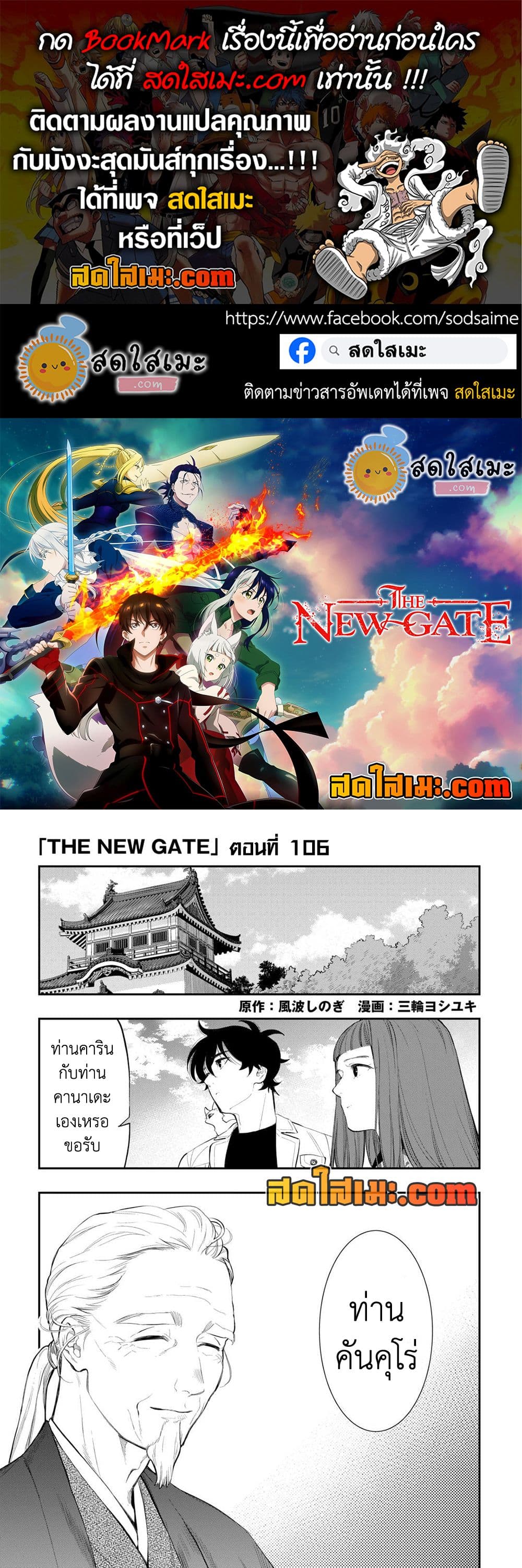 The New Gate page 1