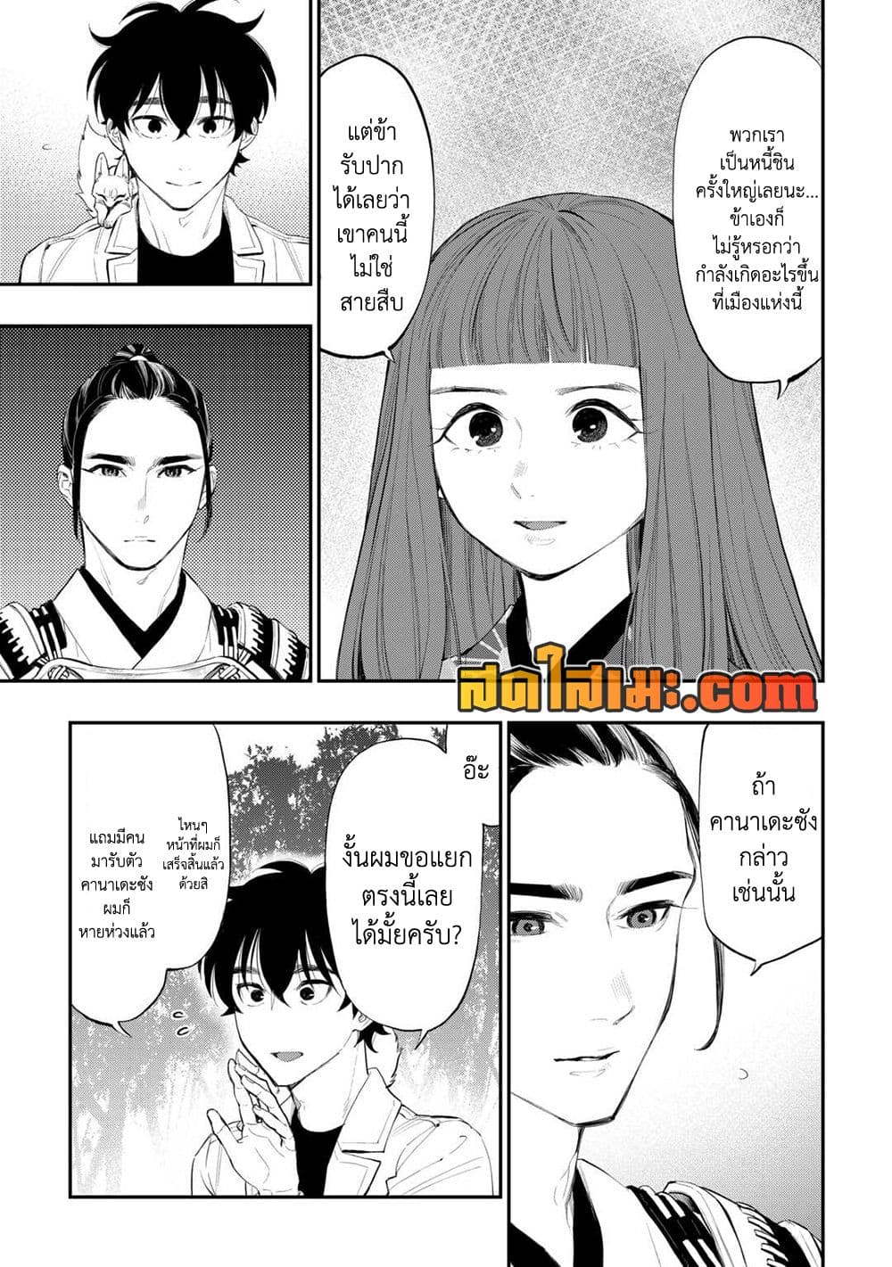The New Gate page 5