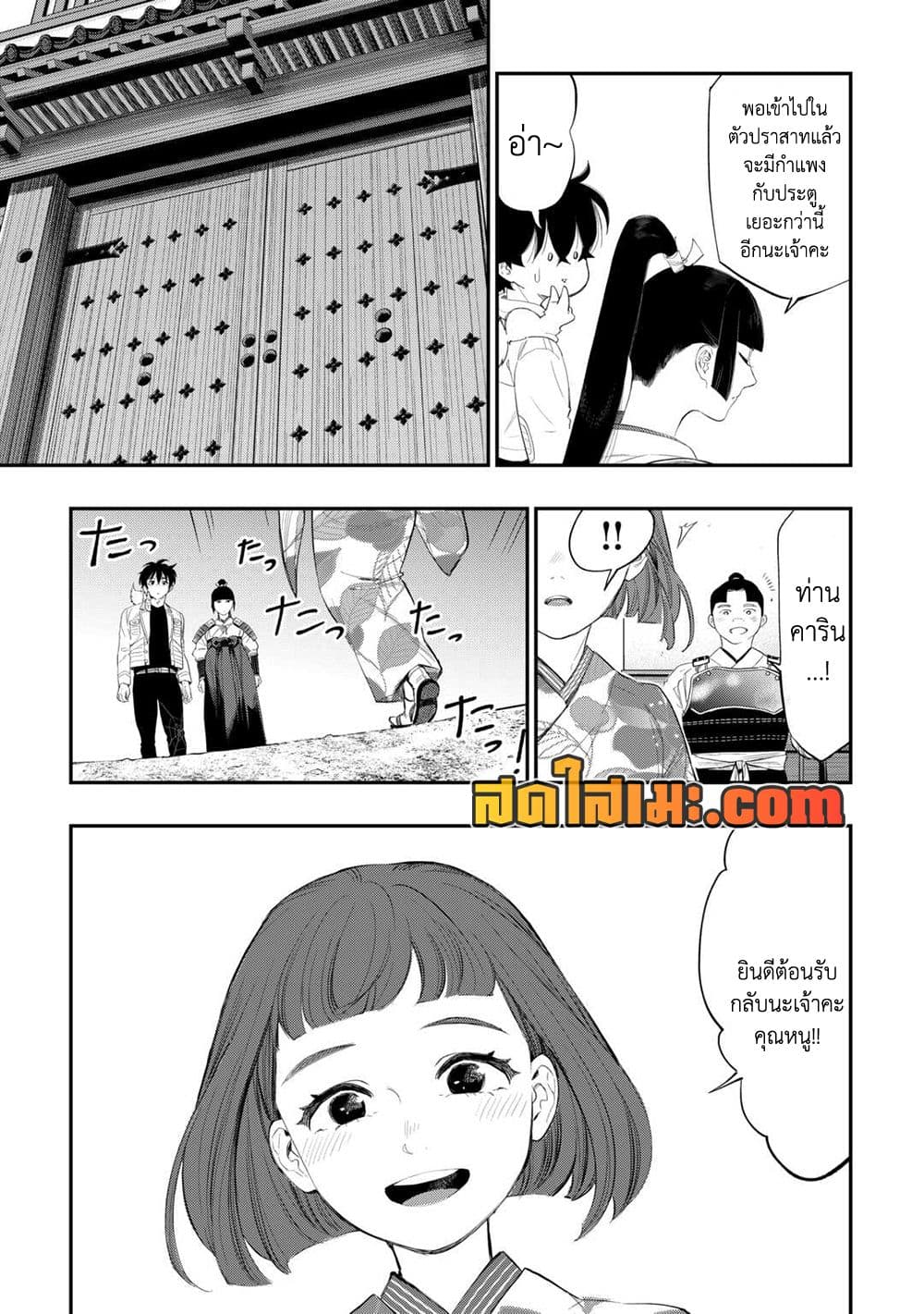 The New Gate page 9