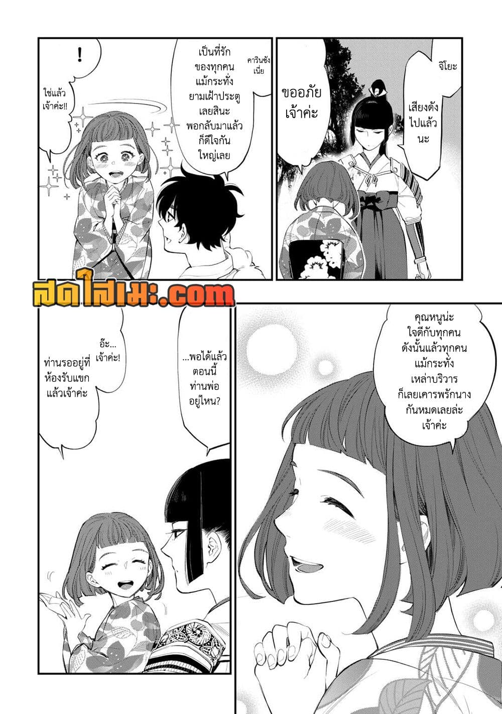The New Gate page 10