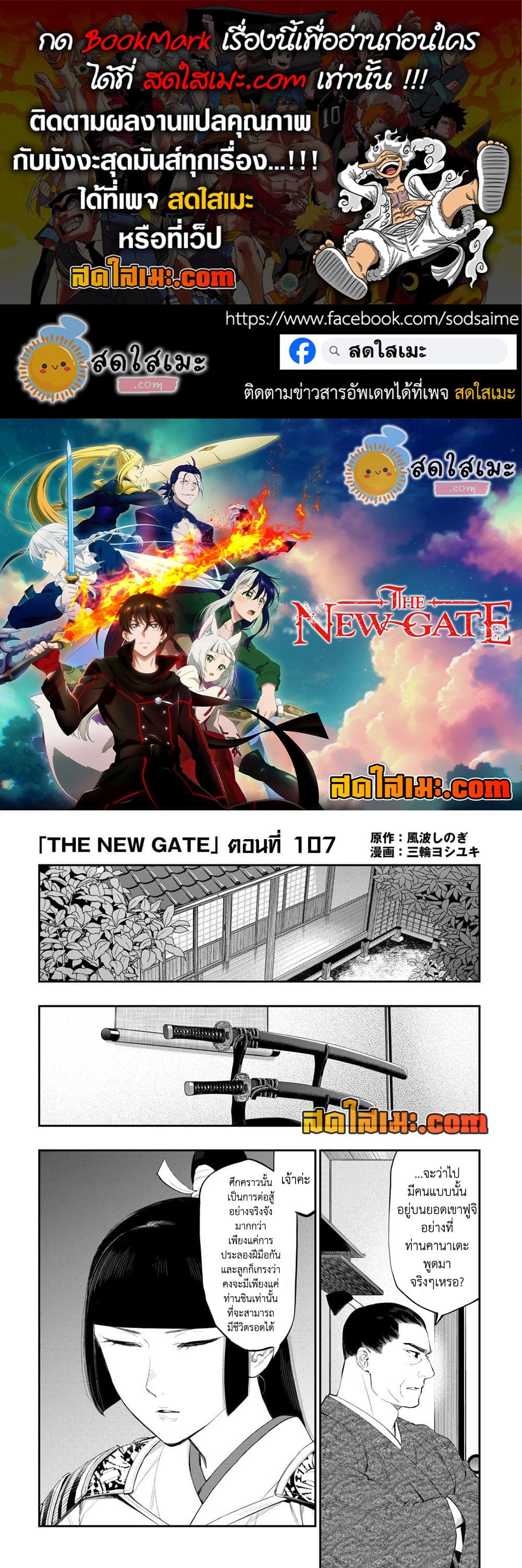 The New Gate page 1