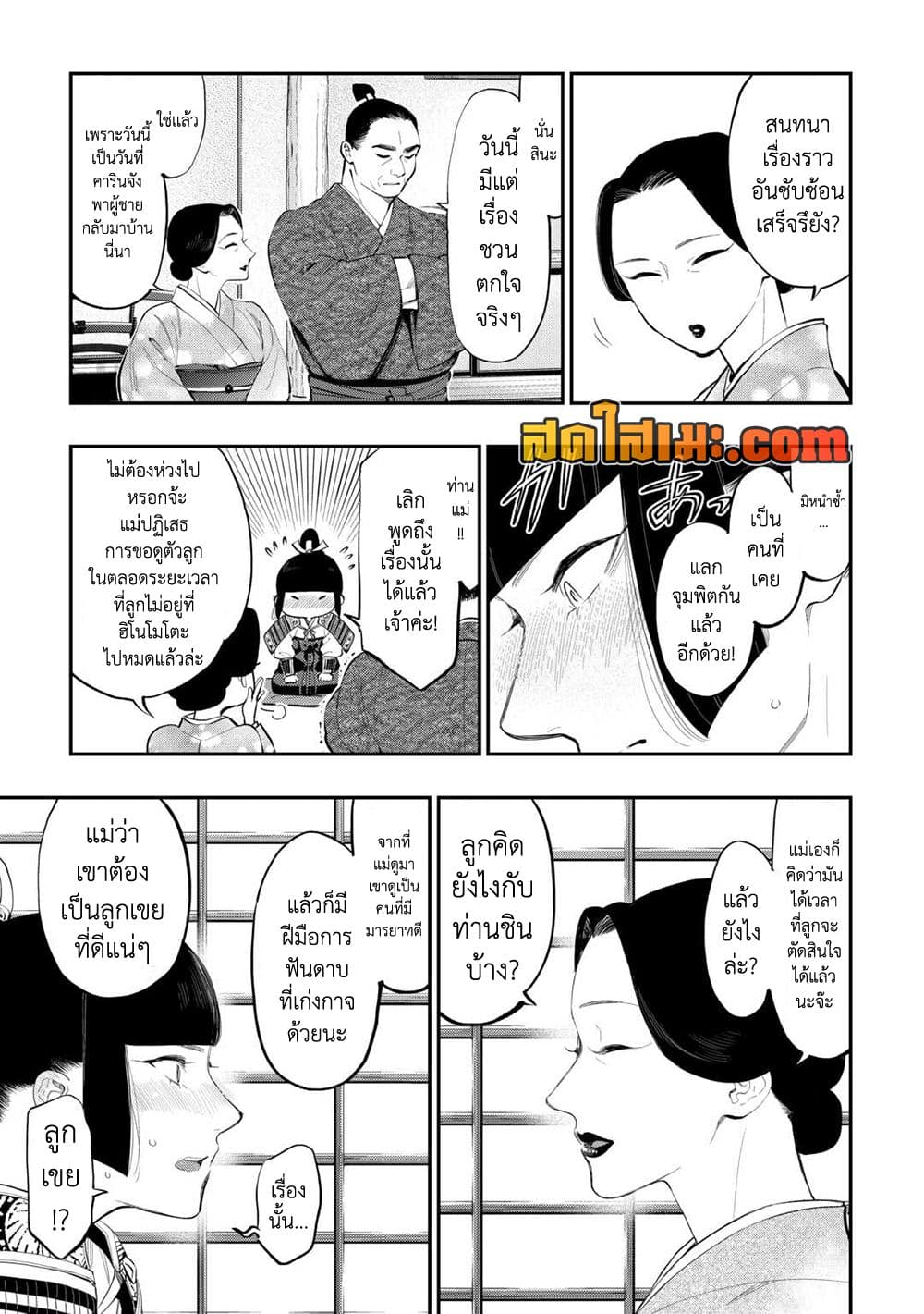 The New Gate page 3