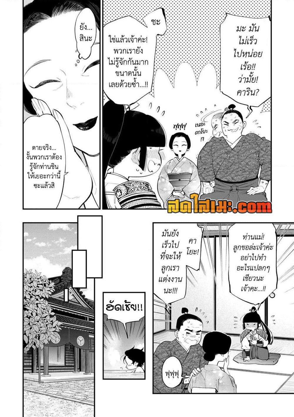 The New Gate page 4