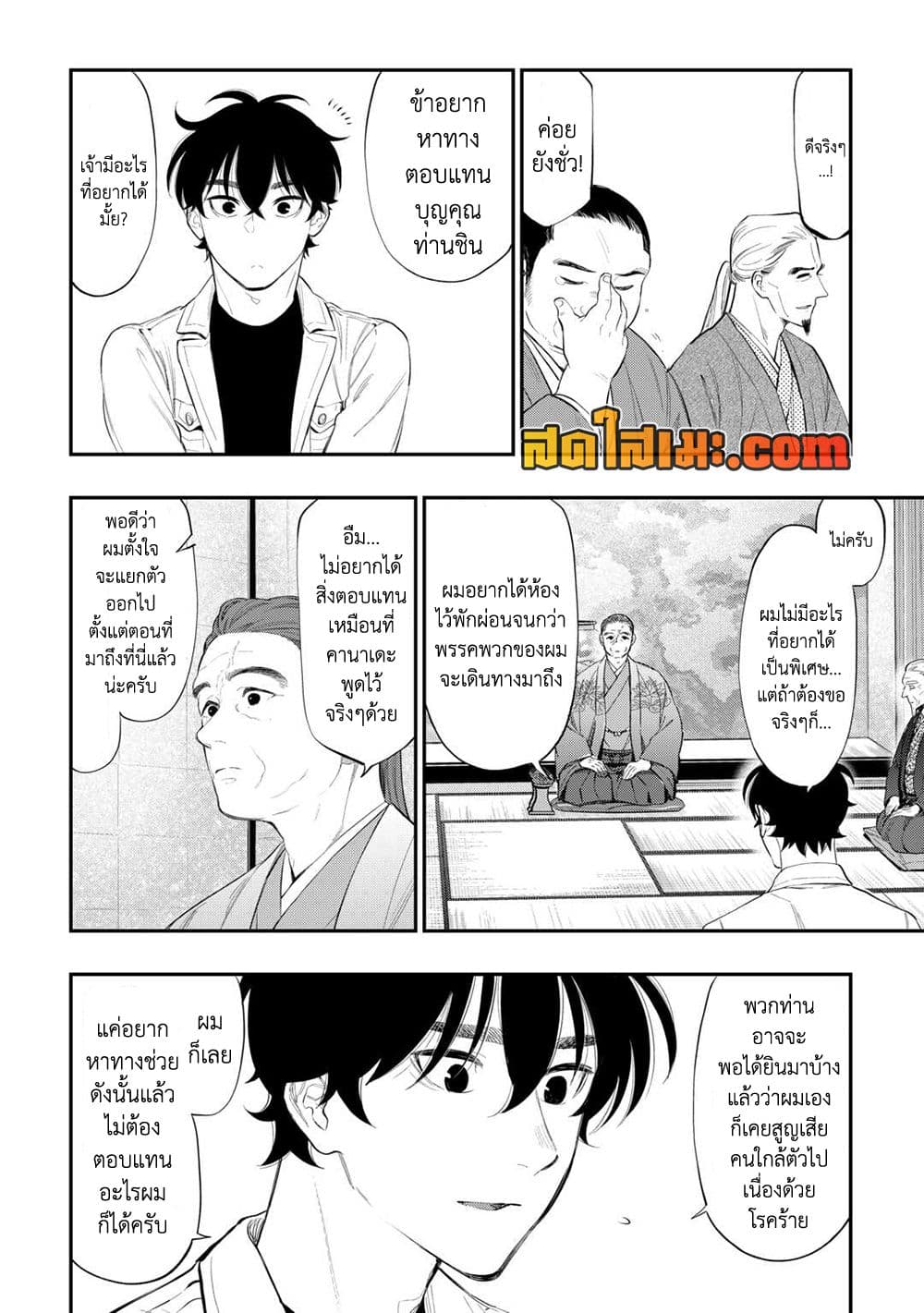 The New Gate page 8