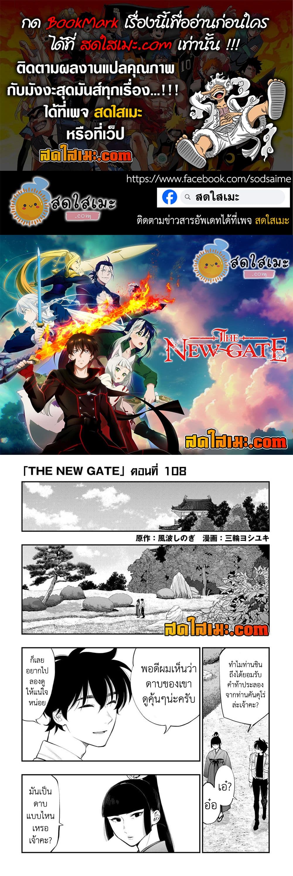 The New Gate page 1
