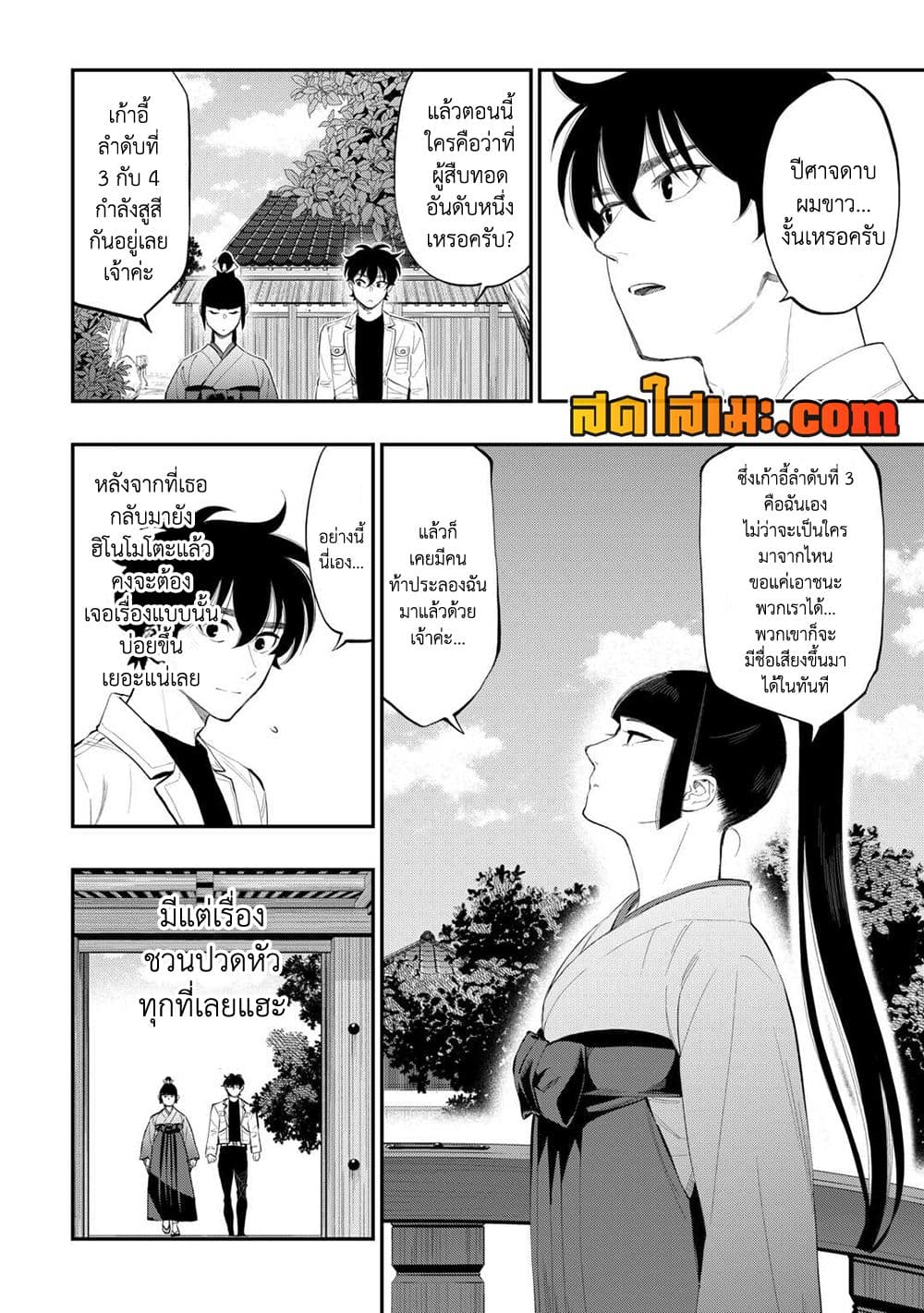 The New Gate page 4