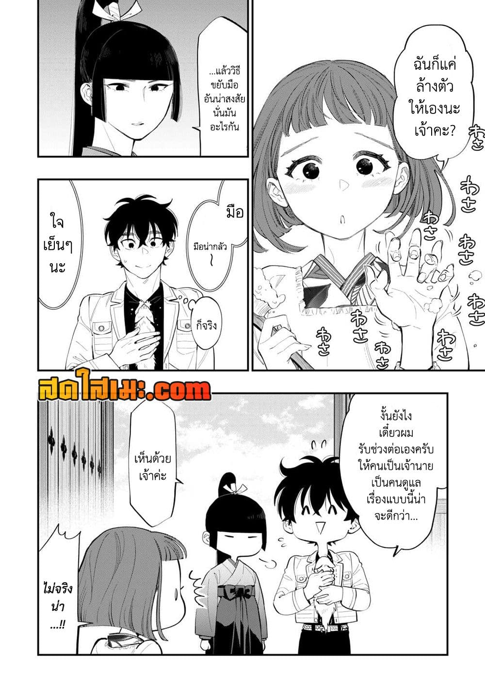 The New Gate page 6