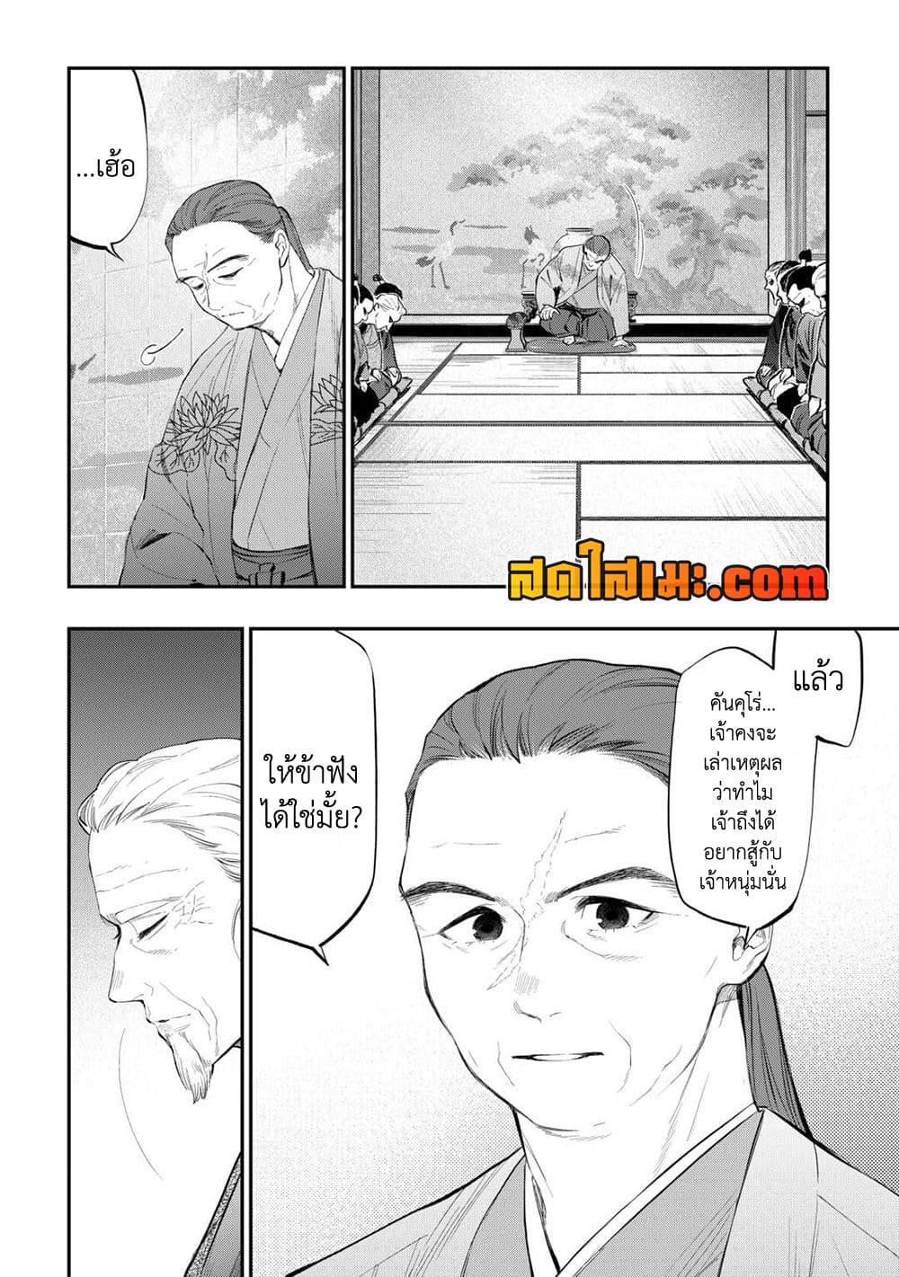 The New Gate page 8